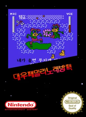 Family Noraebang (Korea) (Unl) box cover front